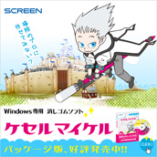 ケセルマイケル好評発売中！