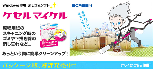ケセルマイケル好評発売中! ケセルマイケル好評発売中!