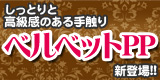 しっとりと高級感のある「ベルベットPP加工」新登場！
