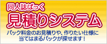 ねこのしっぽ同人誌ぱっく見積りシステム（RC版）公開中！