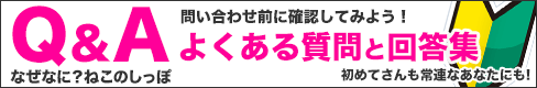 FAQ：よくある質問と回答