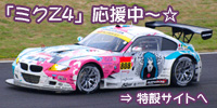 SUPER GT特設サイト