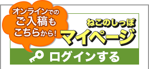 マイページログインへ
