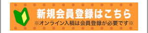 マイページ新規会員登録へ