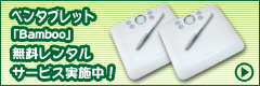 タブレットレンタルサービス実施中！