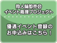 優遇イベント登録はこちら！