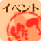 イベントのお知らせ
