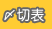 入稿〆切