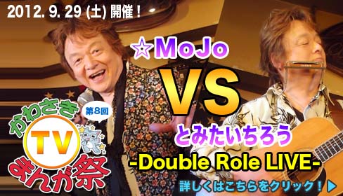 ねこのしっぽ主催 第8回かわさきTVまんが祭 2012年9月29日開祭！