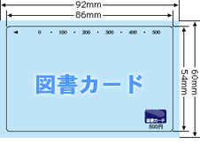 図書カードサイズ