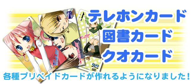 プリペイドカード