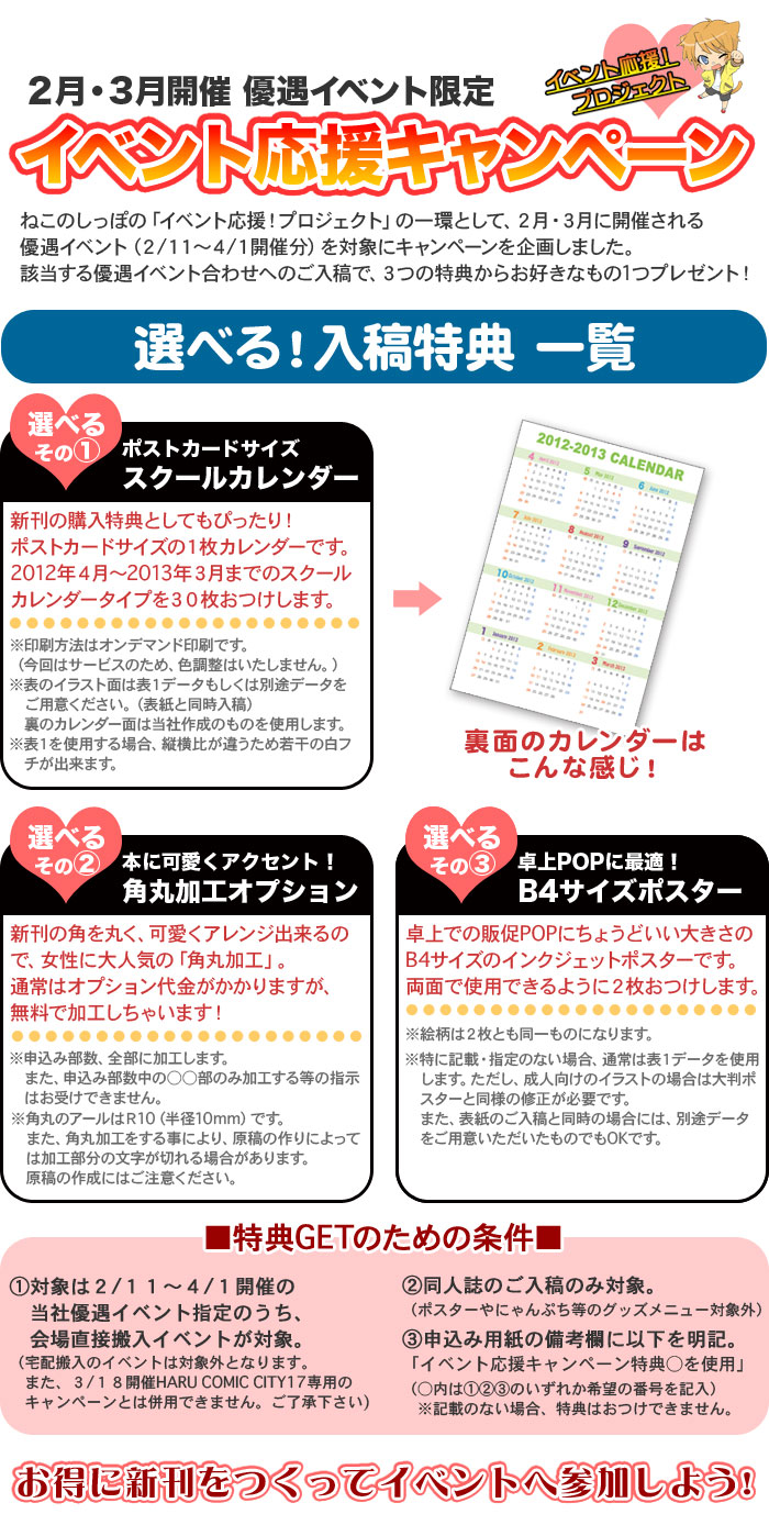 ２月３月優遇イベント限定　イベント応援キャンペーン