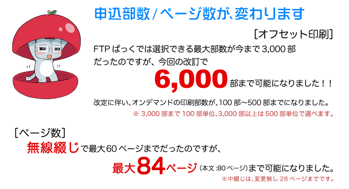 FTPぱっく料金および仕様改訂のお知らせ！
