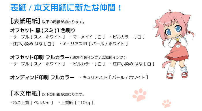 FTPぱっく料金および仕様改訂のお知らせ！