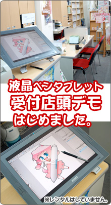 液晶タブレット受付店頭デモコーナーはじめました！