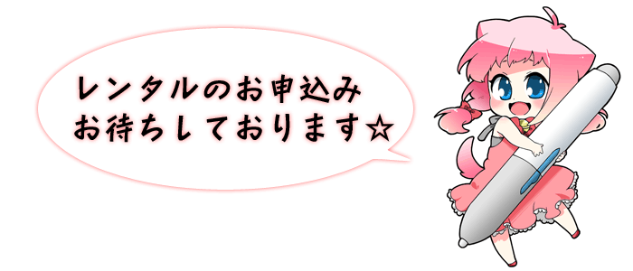 タブレット無料レンタルサービス実施中