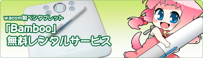 タブレット無料レンタルサービス実施中