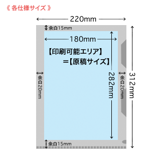 オンデマンドクリアーホルダーの原稿サイズ