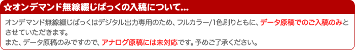 【ご注意ください】オンデマンド無線綴じぱっくの入稿について...