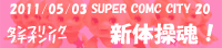 新体操魂！(希望によりリンクはしていません)