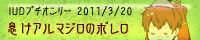 怠けアルマジロのボレロ
