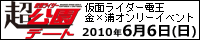 超公園デート