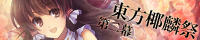 東方椰麟祭第二幕