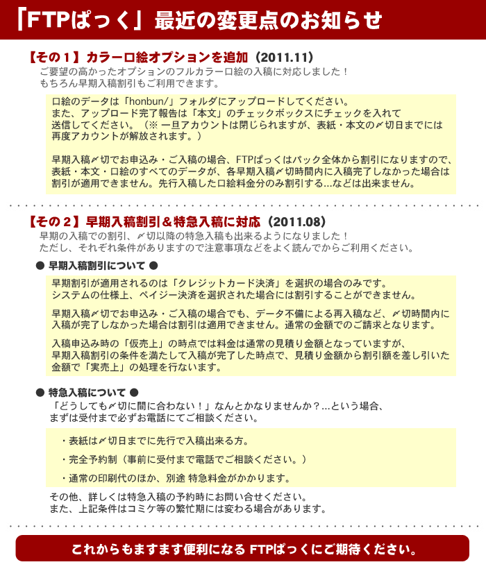 2011年1月入稿分より価格が変わります