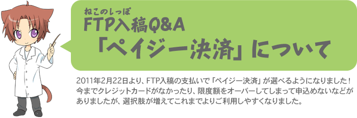 FTP入稿Q&A 「ペイジー決済」について