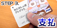 3. 支払