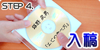 4. ご入稿（アップロード）