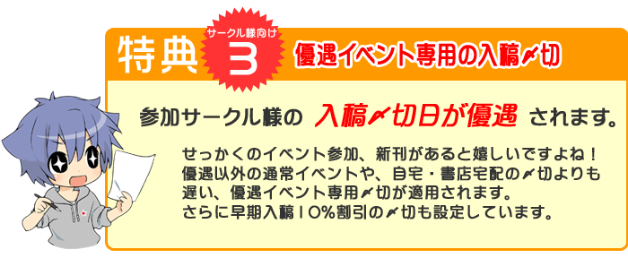 特典内容3