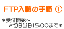 FTP入稿の手順2