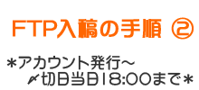 FTP入稿の手順2