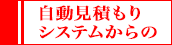 見積システムからの再版申込方法が変わりました