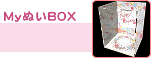 MyぬいBOX
