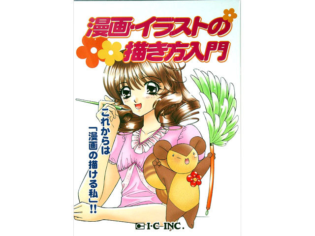 ねこのしっぽ オンラインストア ミャオン 漫画 イラストの描き方 入門編