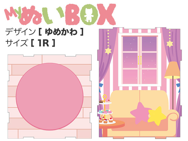 MyぬいBOX【 1R／ゆめかわ 】