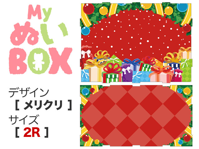 MyぬいBOX【 ２R／メリクリ 】