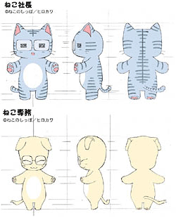 ねこ社長&ねこ専務設定3面図