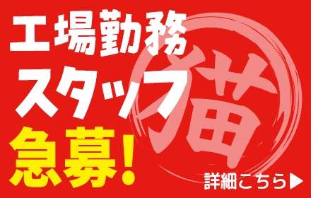 私たちと一緒に働いてくれる仲間を募集します