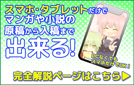 スマホ1台で本が作れる！あなたも作れる！完全解説はこちらから