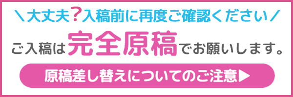 入稿〆切…申込／決済：〆切日の当日10時まで・データ送信：〆切日の当日13時まで