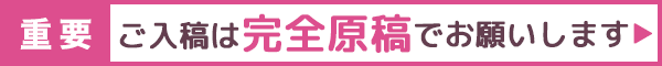 ご入稿は完全原稿でお願いします（＆原稿の差し替えについて）