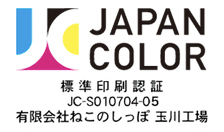 JAPAN COLOR 標準印刷認証 JC-SQ10704-05