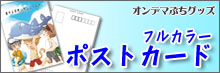 ポストカード