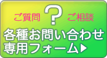 FAQでもわからないときはメールフォームからお問い合わせください。