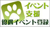 優遇イベント登録のお申込み