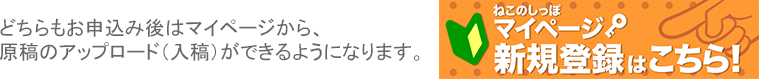 マイページ新規登録はこちらから！