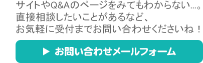 お問い合わせフォーム